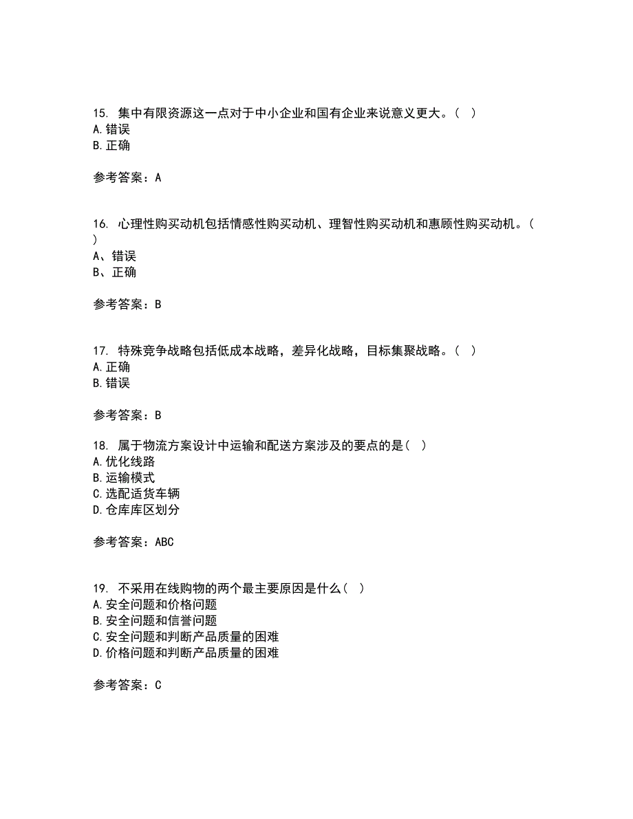 南开大学21春《营销案例分析》在线作业三满分答案30_第4页