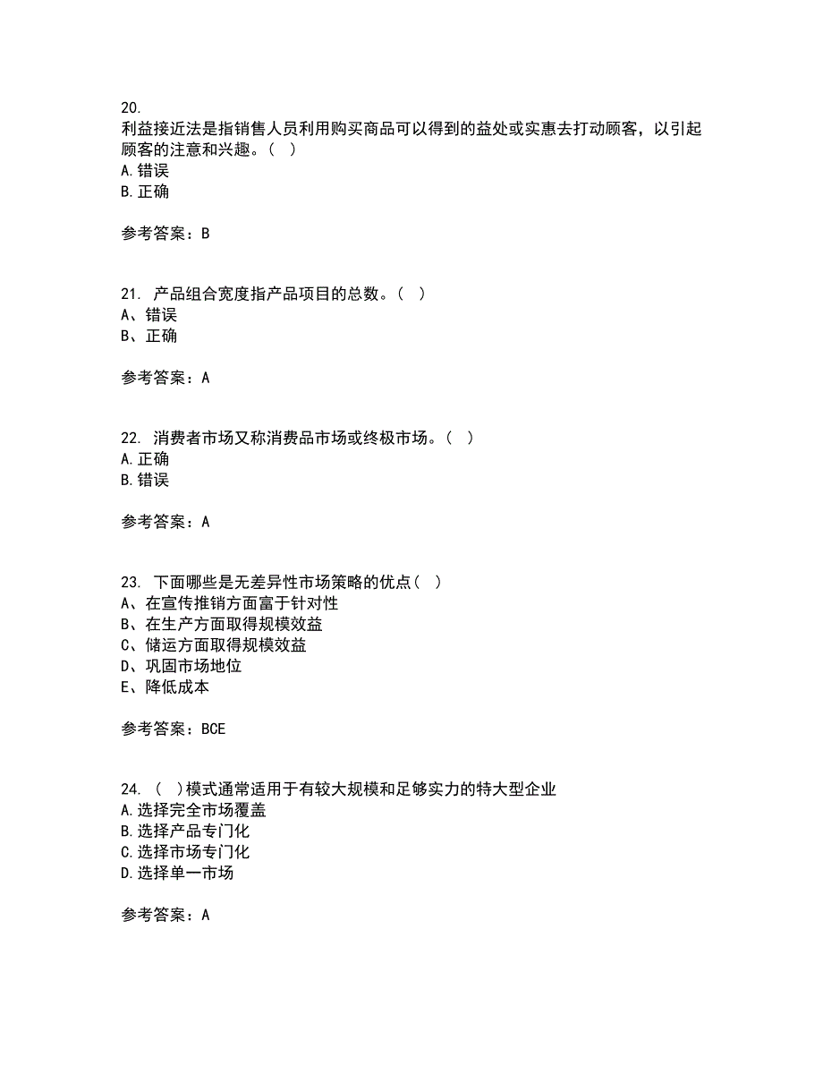 南开大学21春《营销案例分析》在线作业三满分答案30_第5页