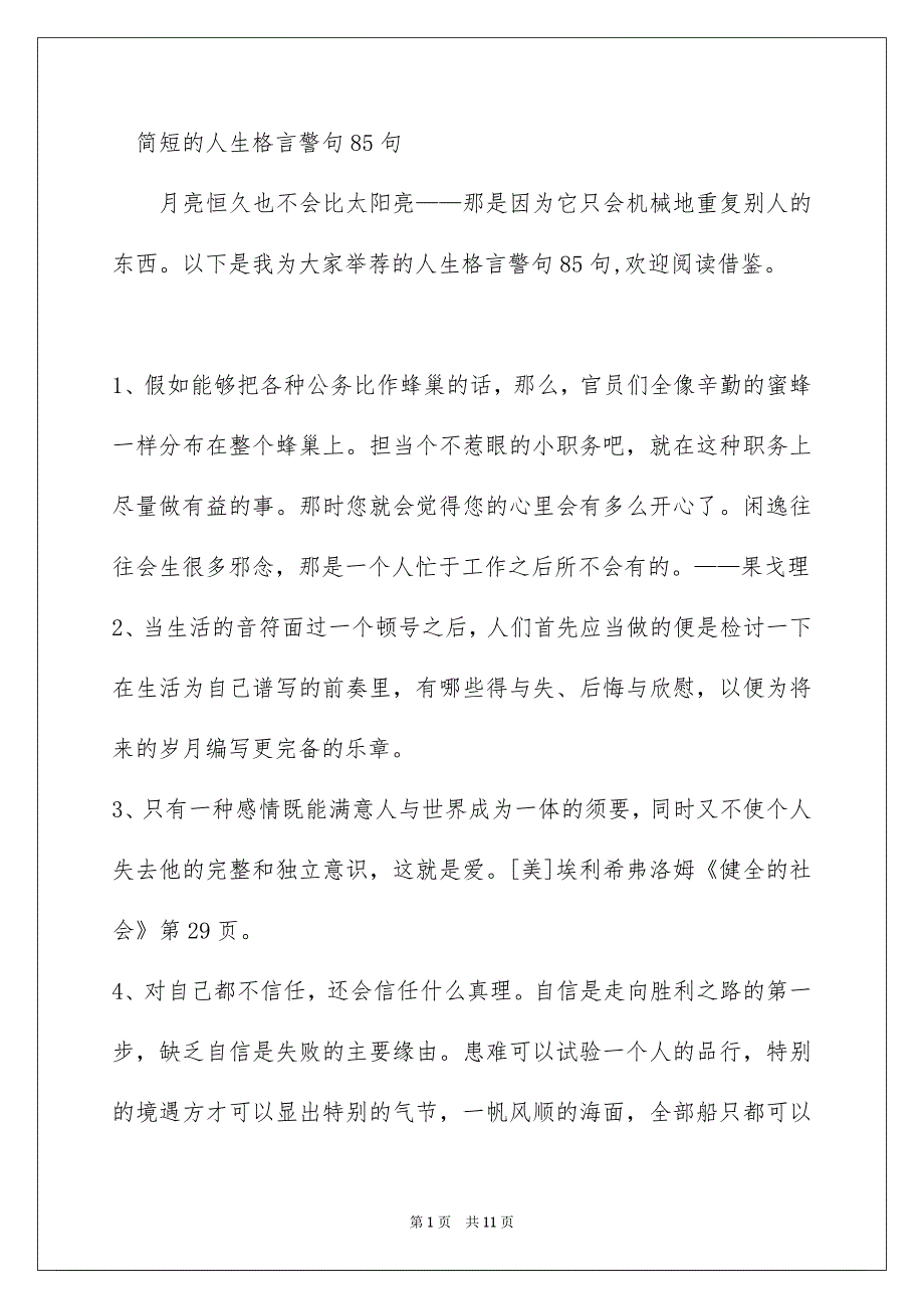 简短的人生格言警句85句_第1页