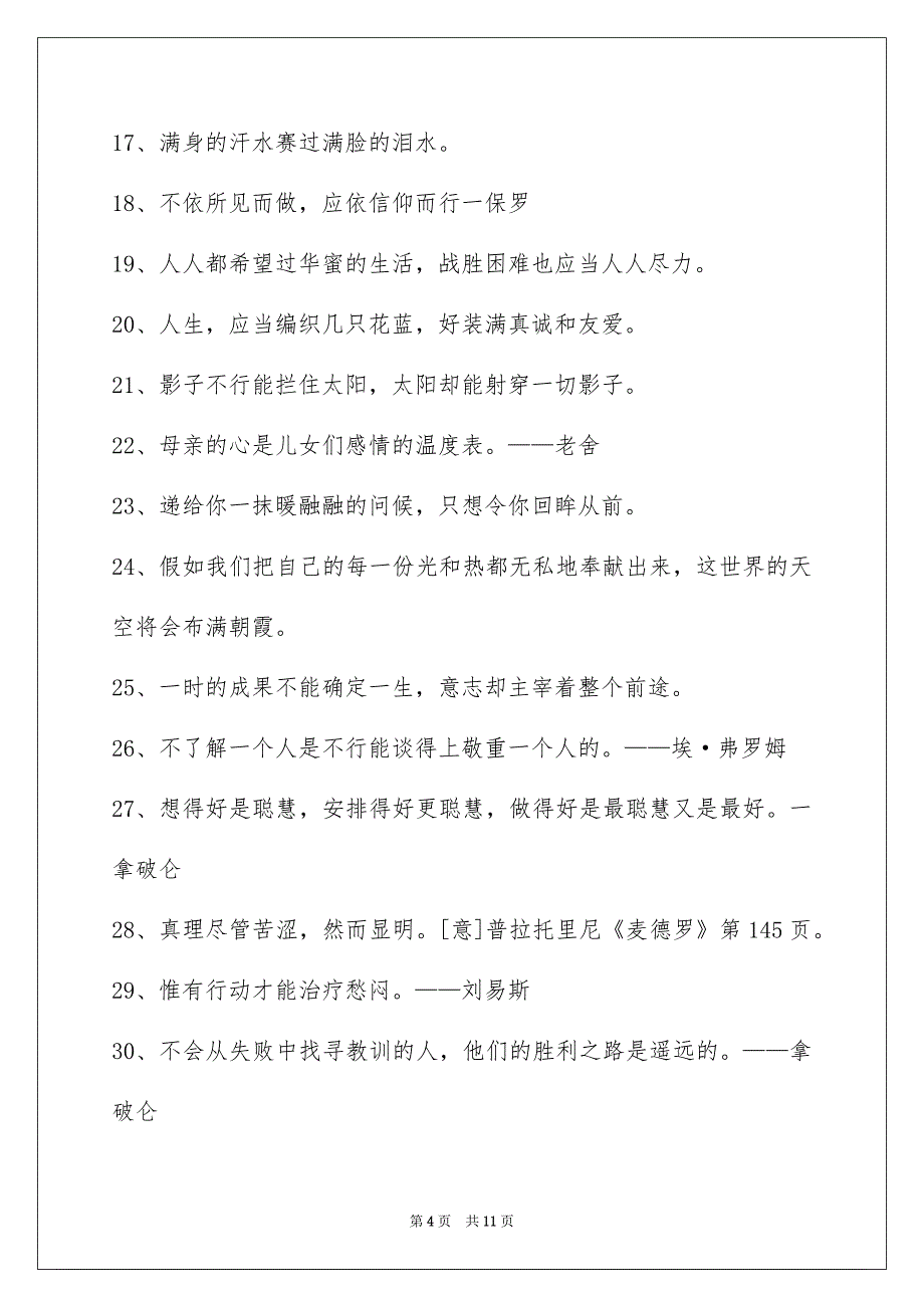 简短的人生格言警句85句_第4页