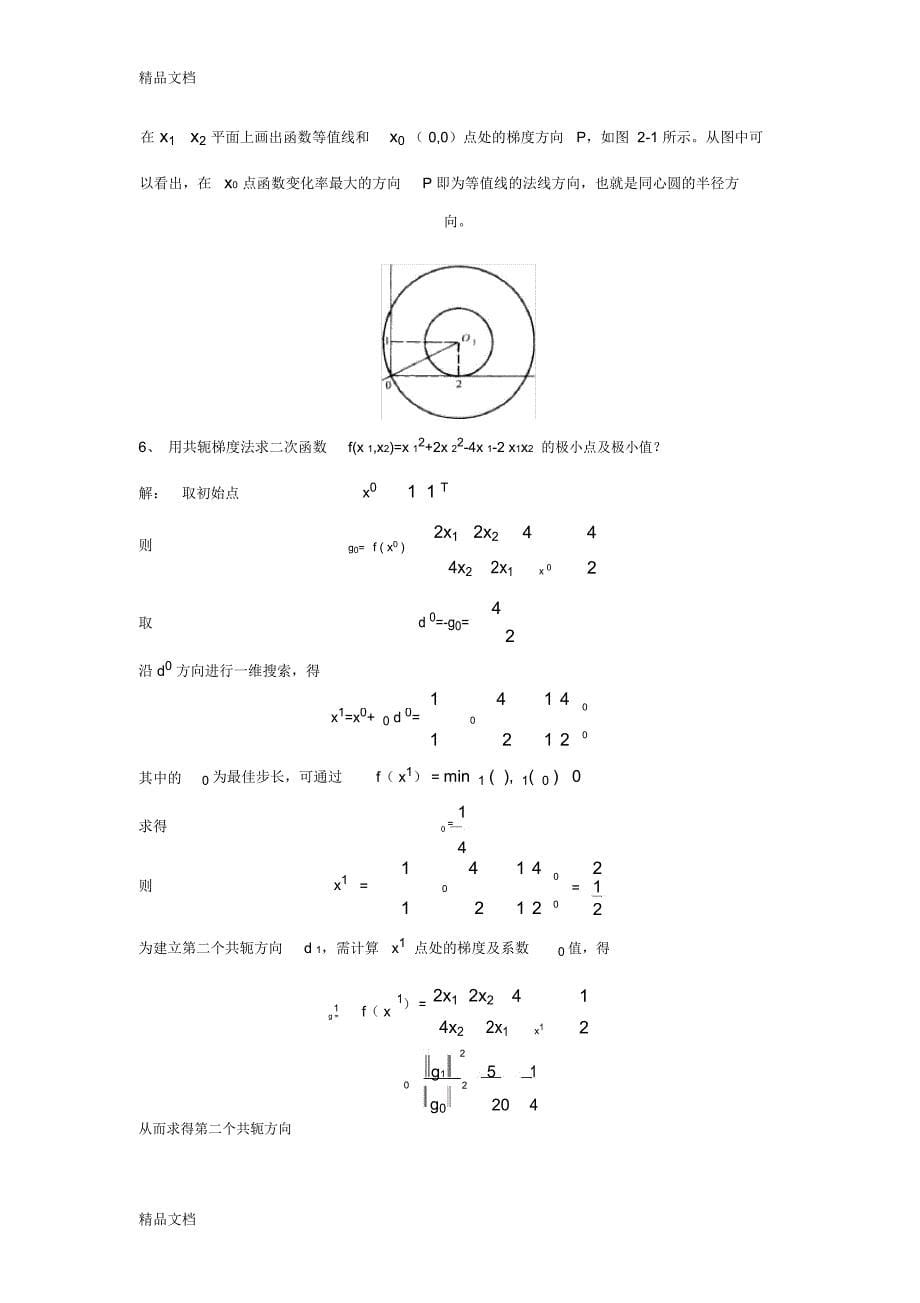 机械优化设计试卷期末考试及答案(补充版)说课讲解_第5页