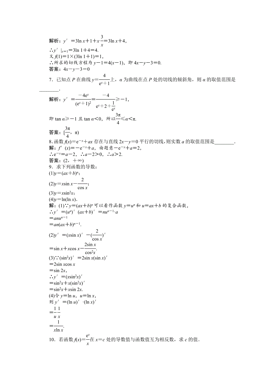 最新 人教版高中数学选修22第一章1.2.2(二)知能演练轻松闯关含答案_第2页