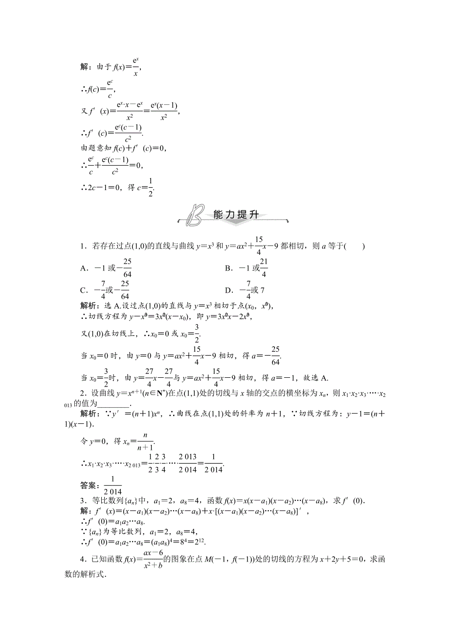 最新 人教版高中数学选修22第一章1.2.2(二)知能演练轻松闯关含答案_第3页