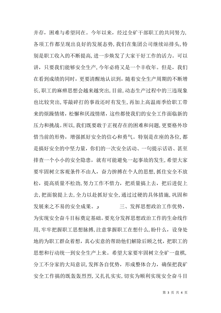 全矿群众安全工作会议主持词_第3页