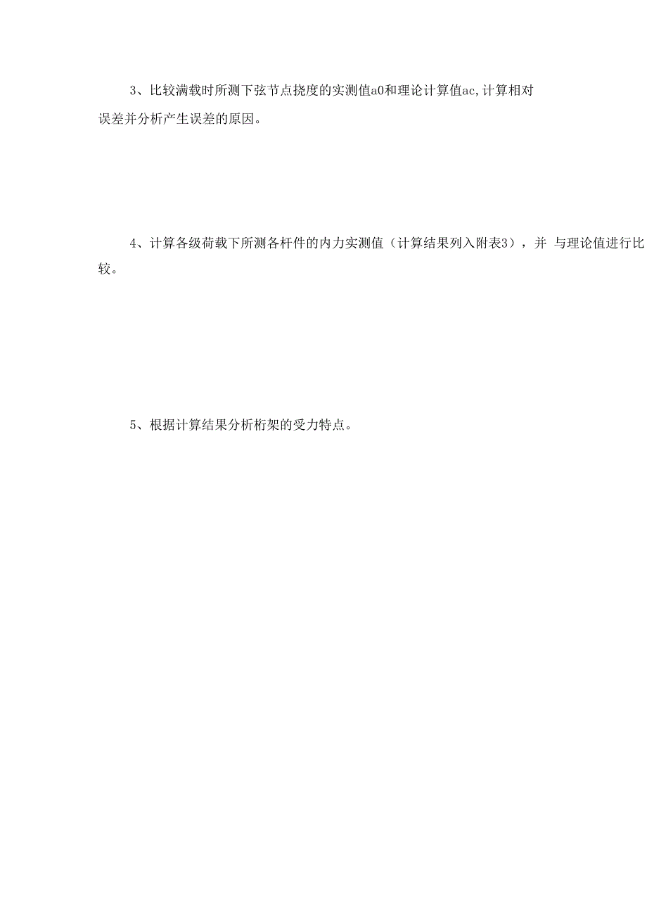 实验二简支钢桁架静力加载试验_第3页