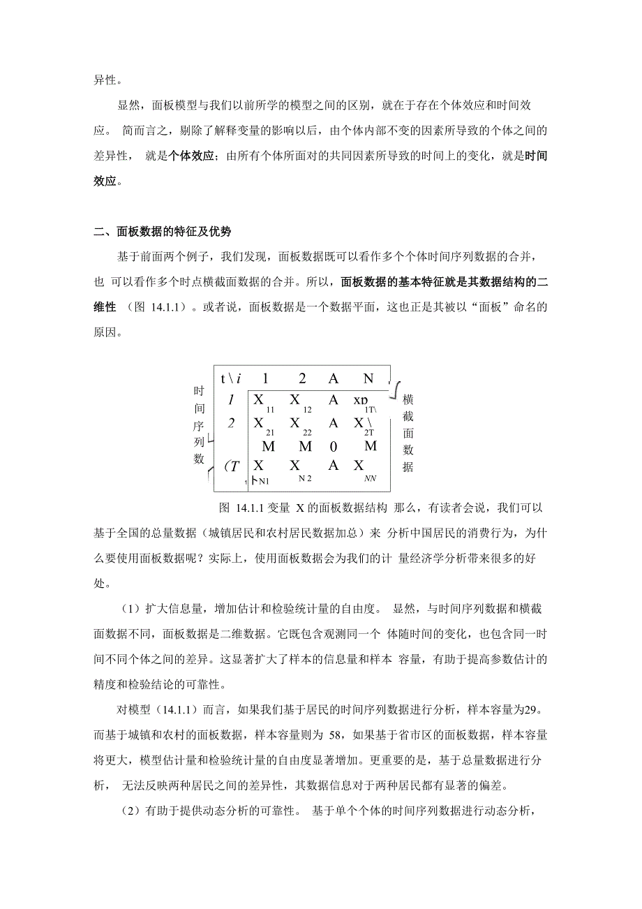 面板数据模型入门讲解_第4页