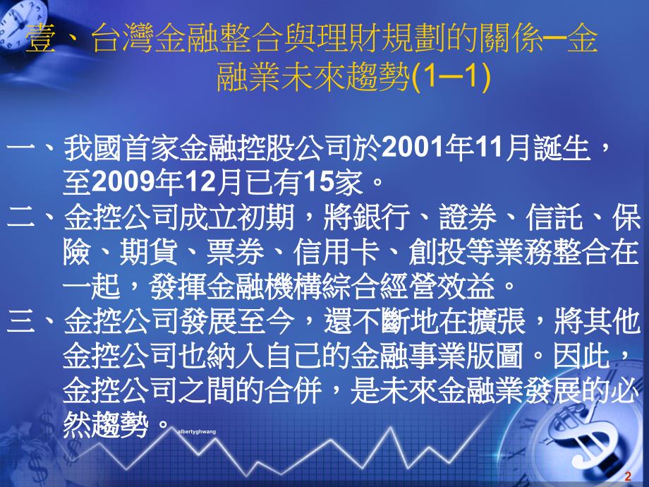 银行办理财富管理业务课件_第2页