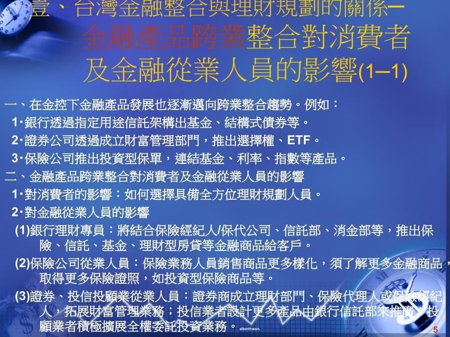 银行办理财富管理业务课件_第5页