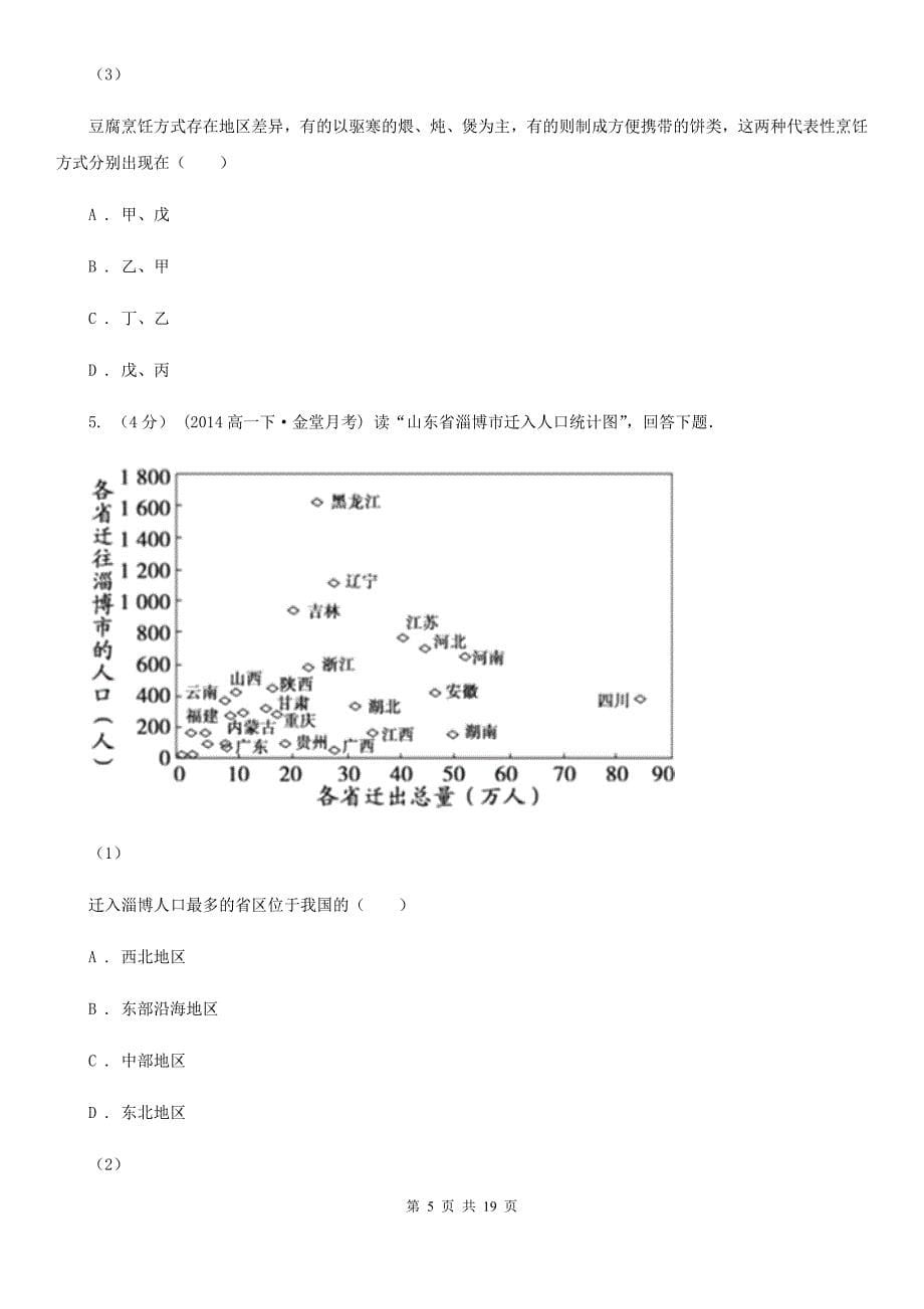 福建省泉州市高一下学期第三次月考地理试题_第5页