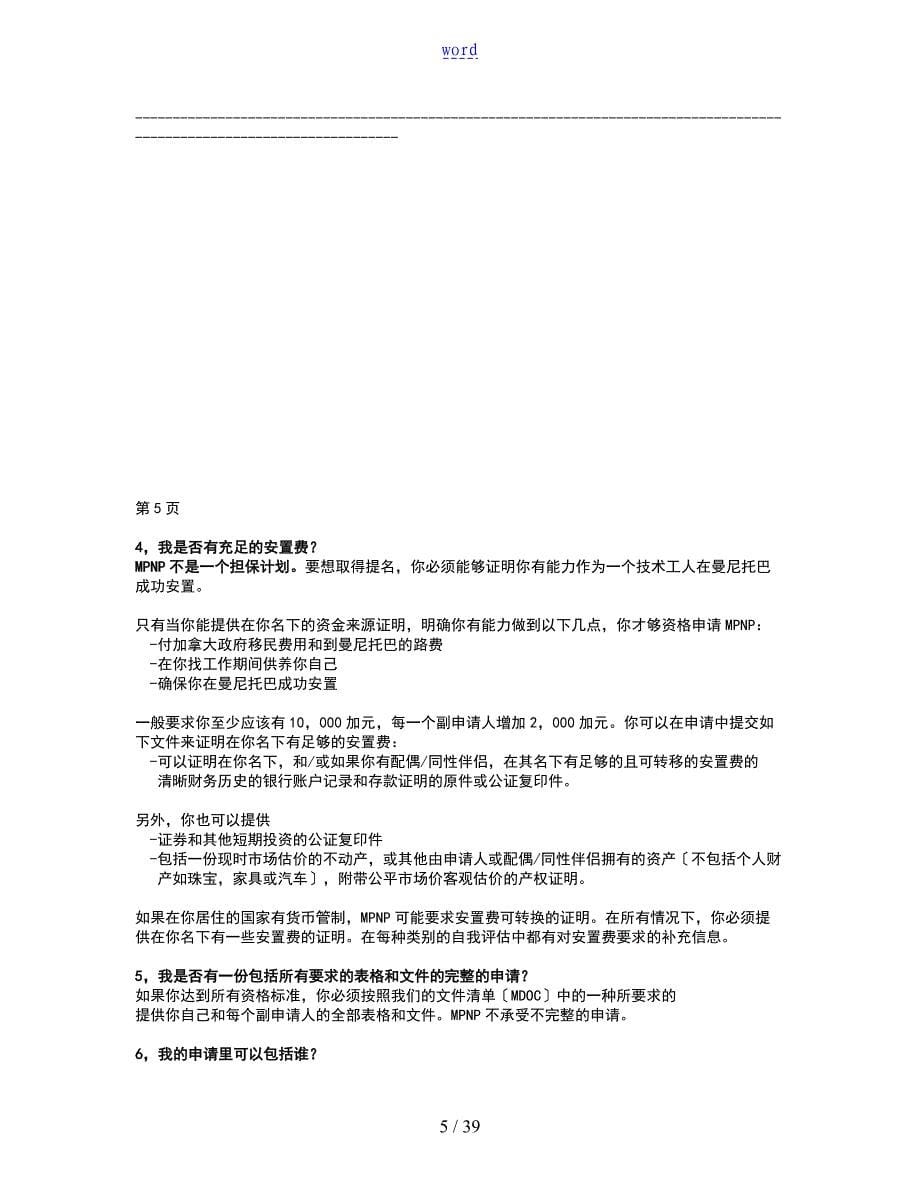 加拿大曼尼托巴省提名技术移民中文资料_第5页