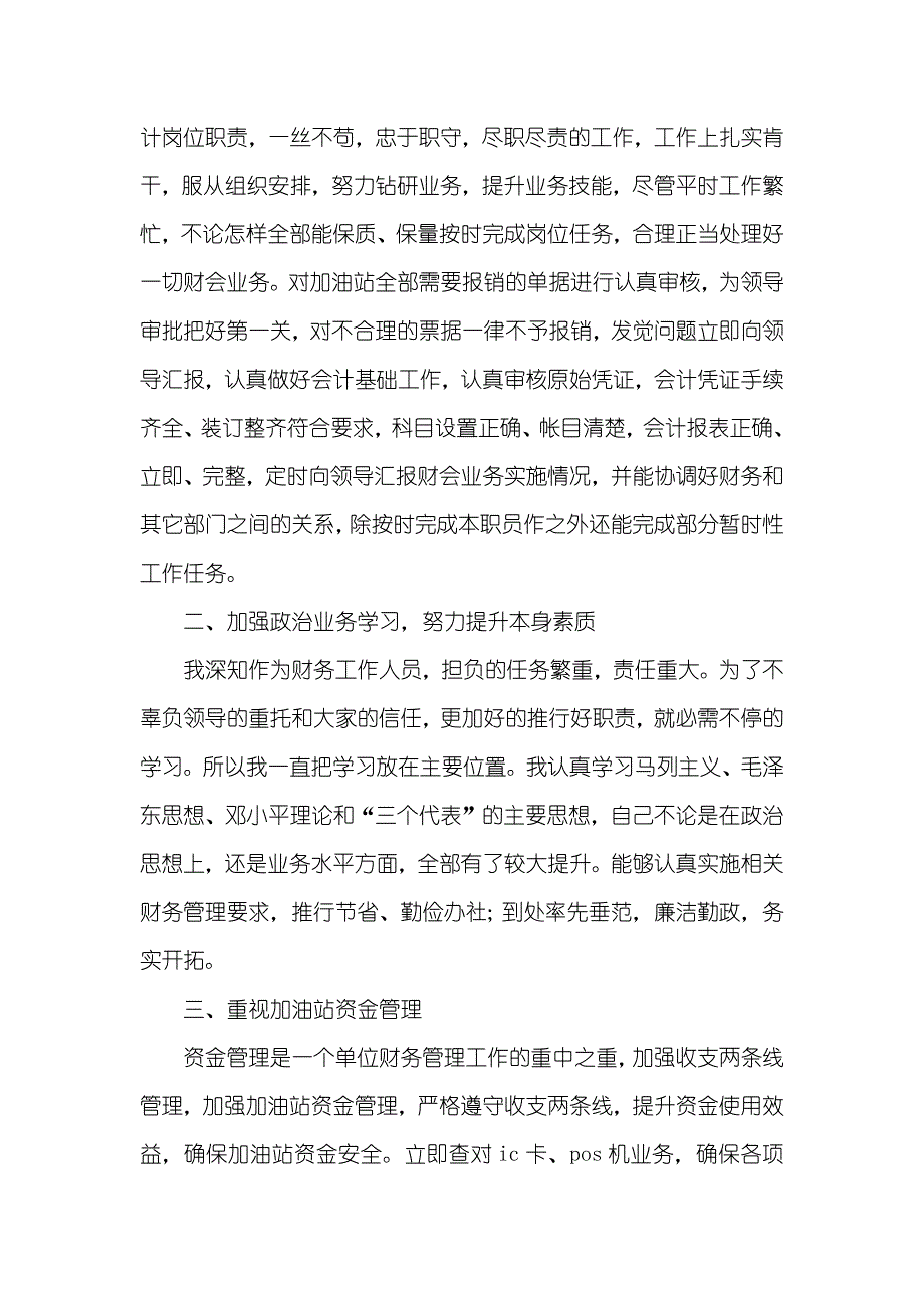 加油站财务工作总结_第2页