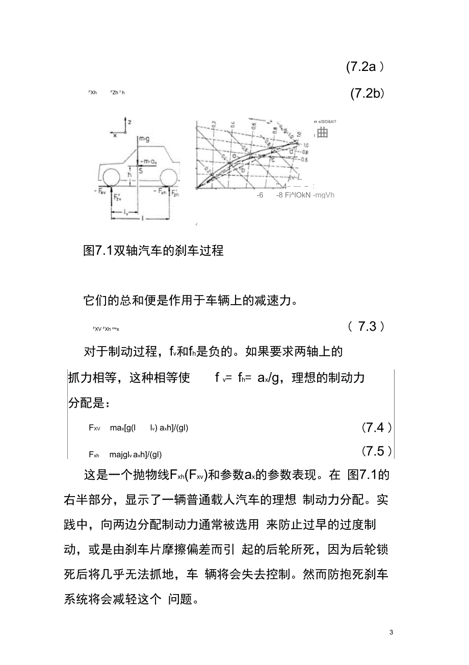 制动系统设计_第3页