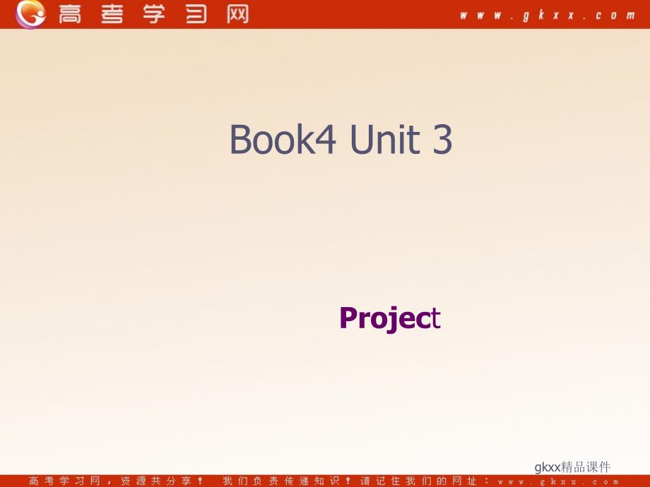 Unit 3《Tomorrow’s World》-Project课件1（28张PPT）（牛津译林版必修4）_第1页