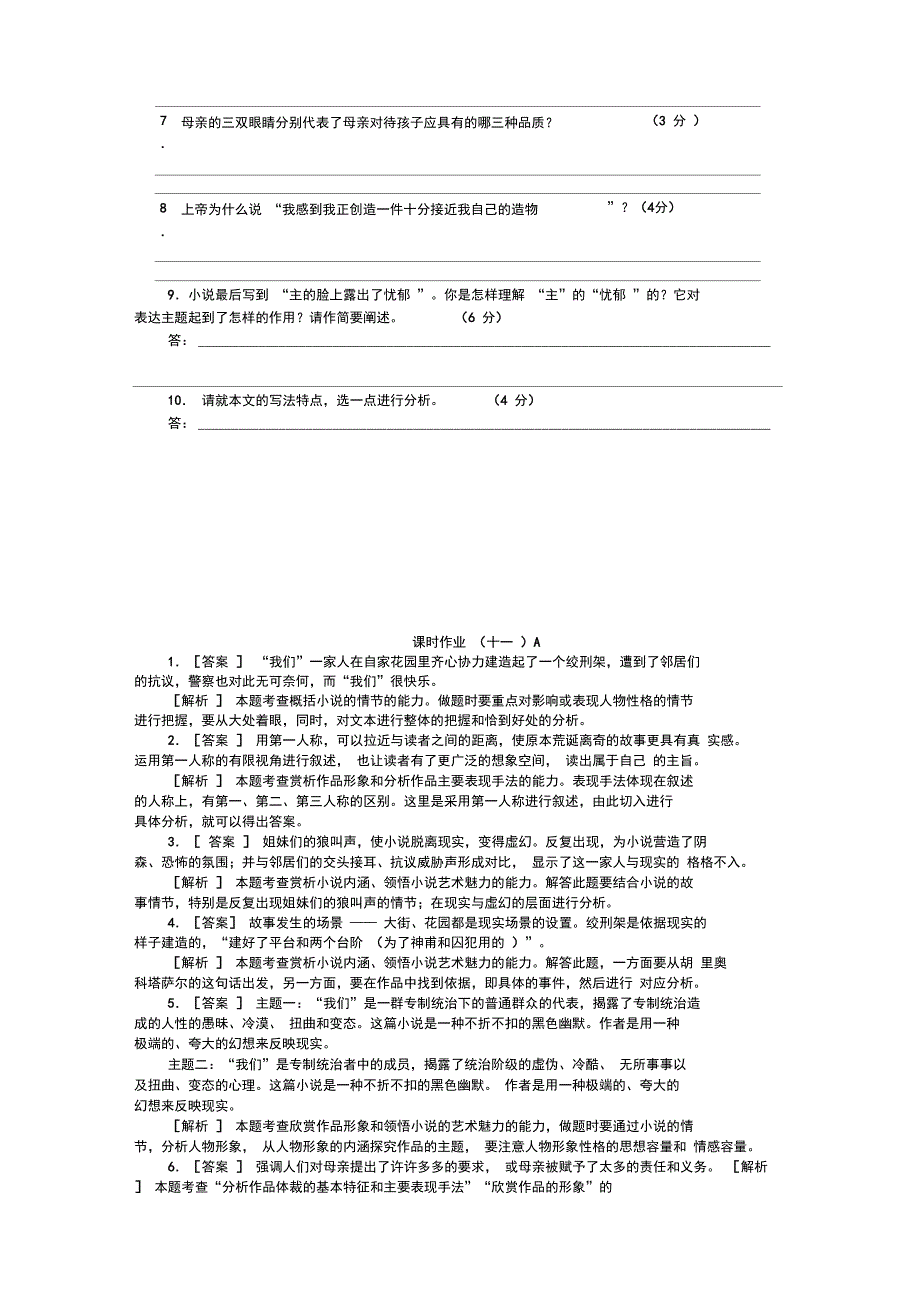 2013高考语文一轮复习课时作业(浙江专版)11a(精)_第4页