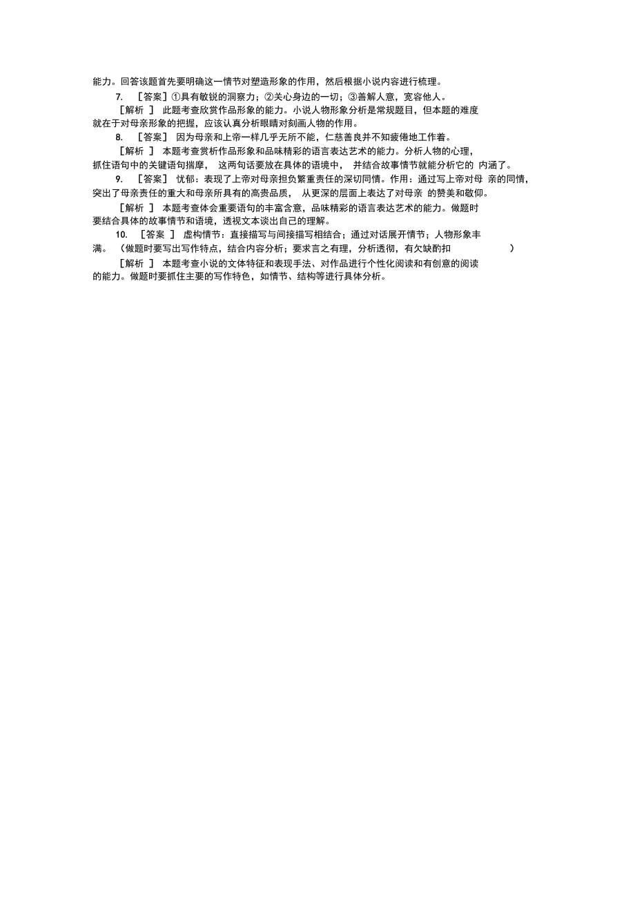 2013高考语文一轮复习课时作业(浙江专版)11a(精)_第5页