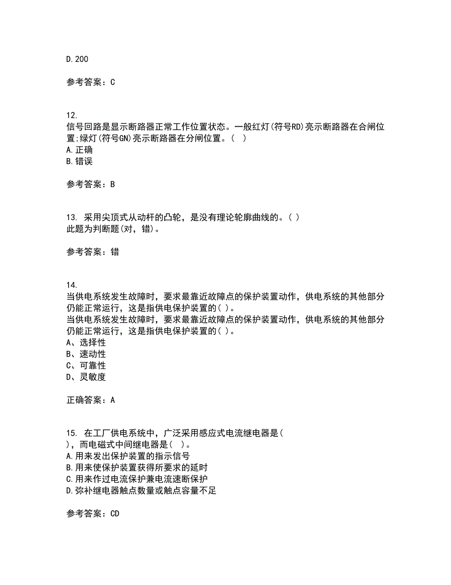 吉林大学21秋《工厂供电》及节能技术平时作业二参考答案11_第3页