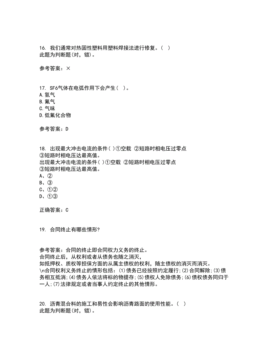 吉林大学21秋《工厂供电》及节能技术平时作业二参考答案11_第4页