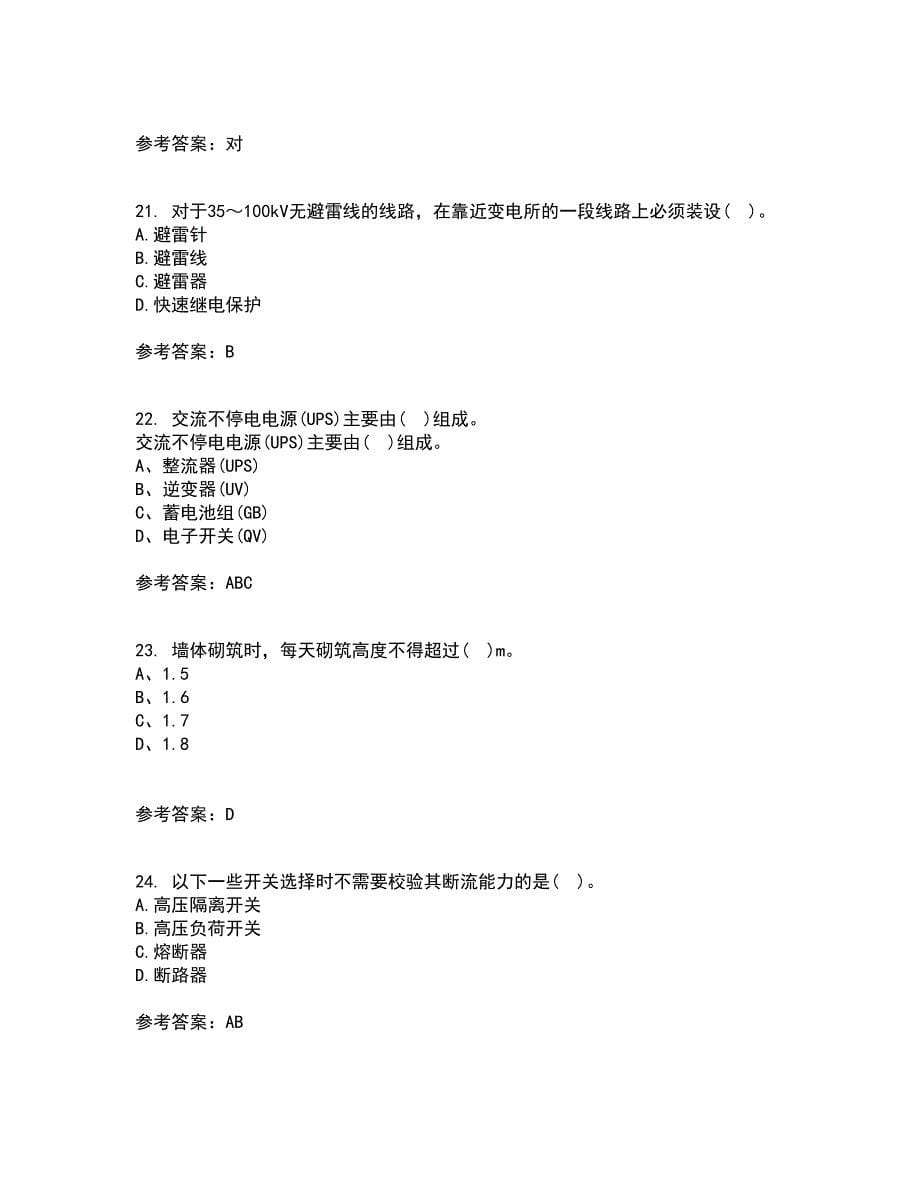 吉林大学21秋《工厂供电》及节能技术平时作业二参考答案11_第5页