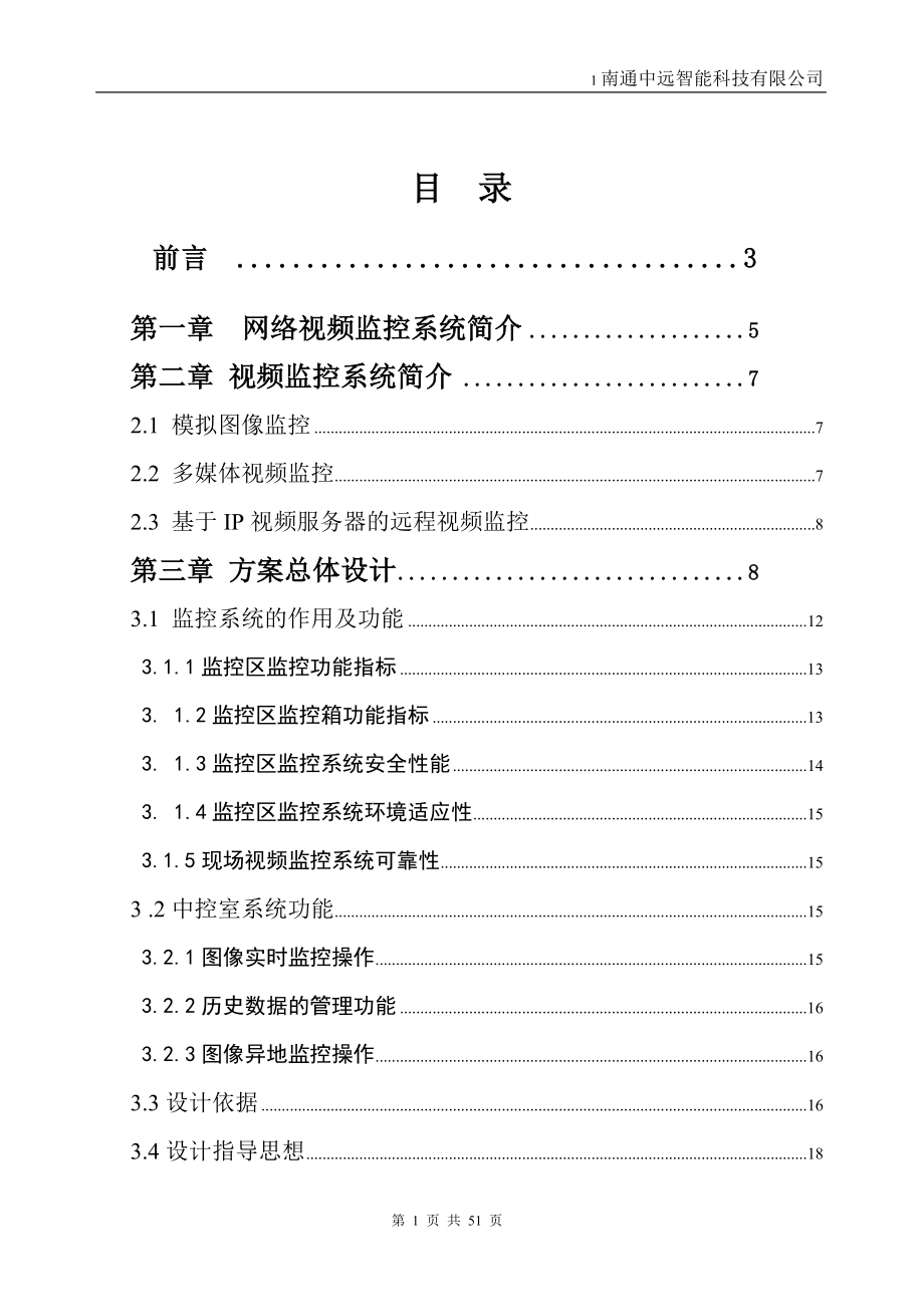 校园监控系统方案_第2页