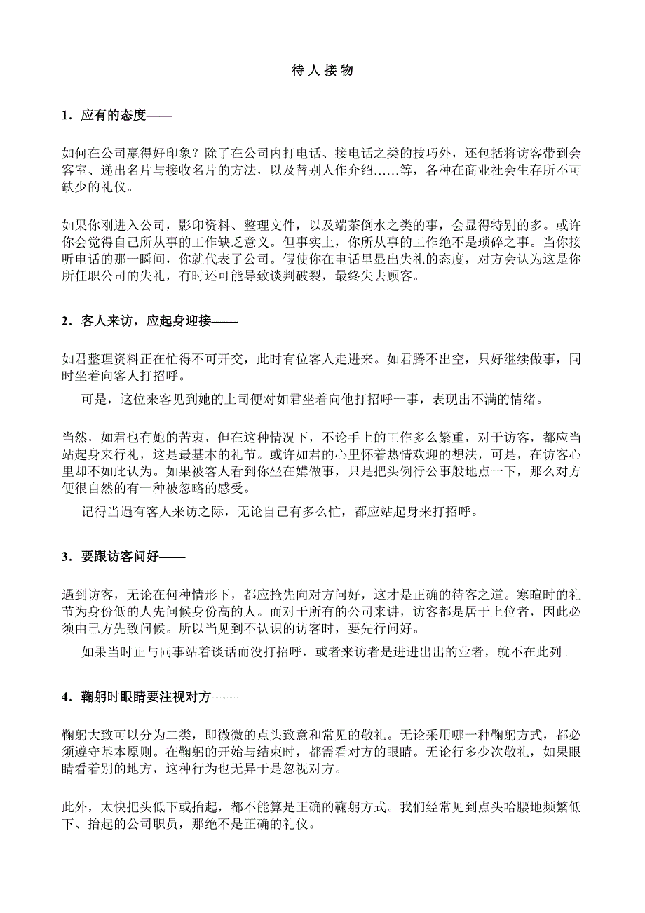 花旗员工礼仪培训90条_第1页