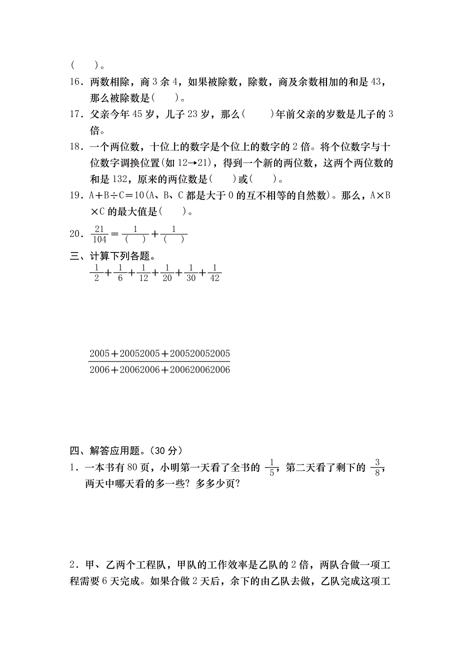 六年级数学竞赛试题01_第2页