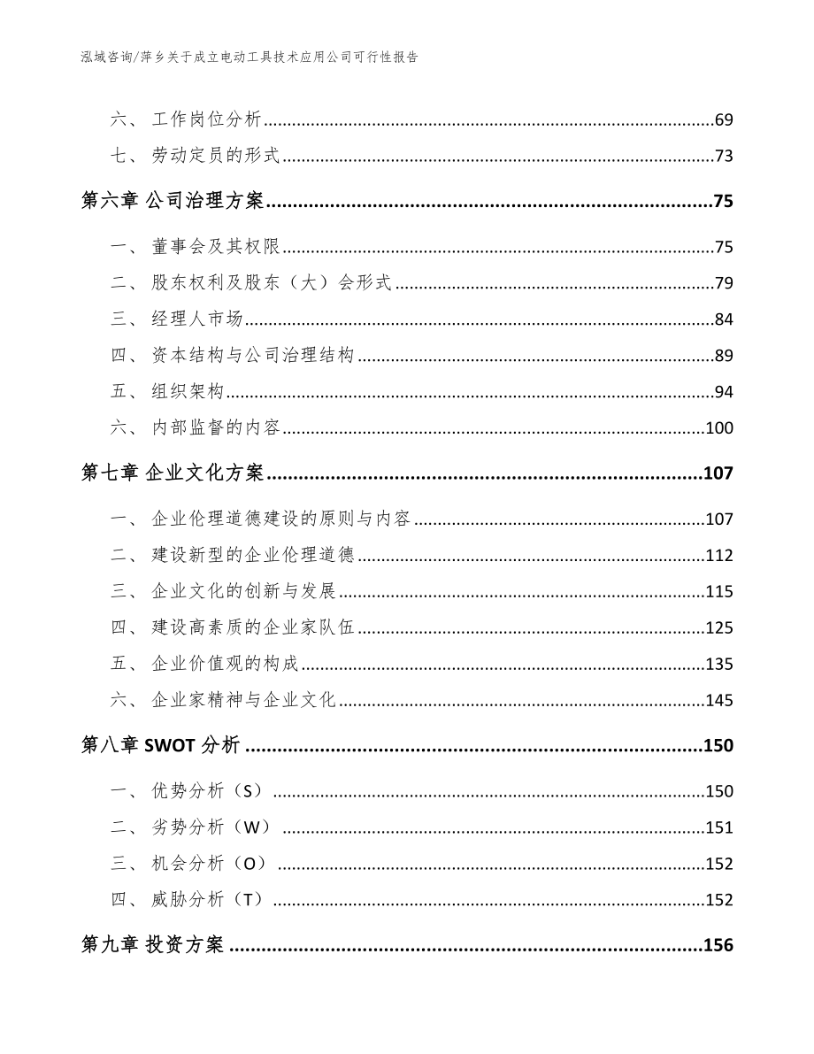 萍乡关于成立电动工具技术应用公司可行性报告_第3页