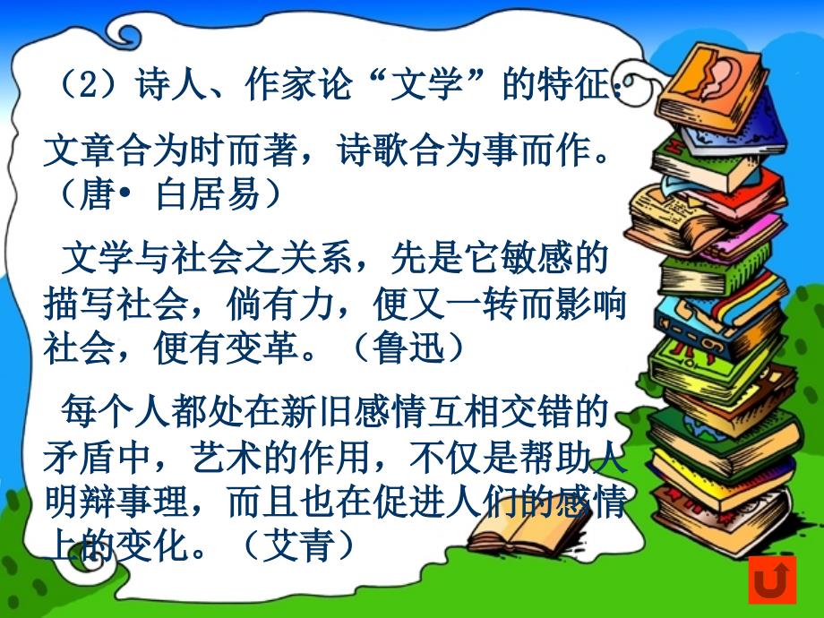 苏教版初中语文七年级上册为你打开一扇门课件_第4页