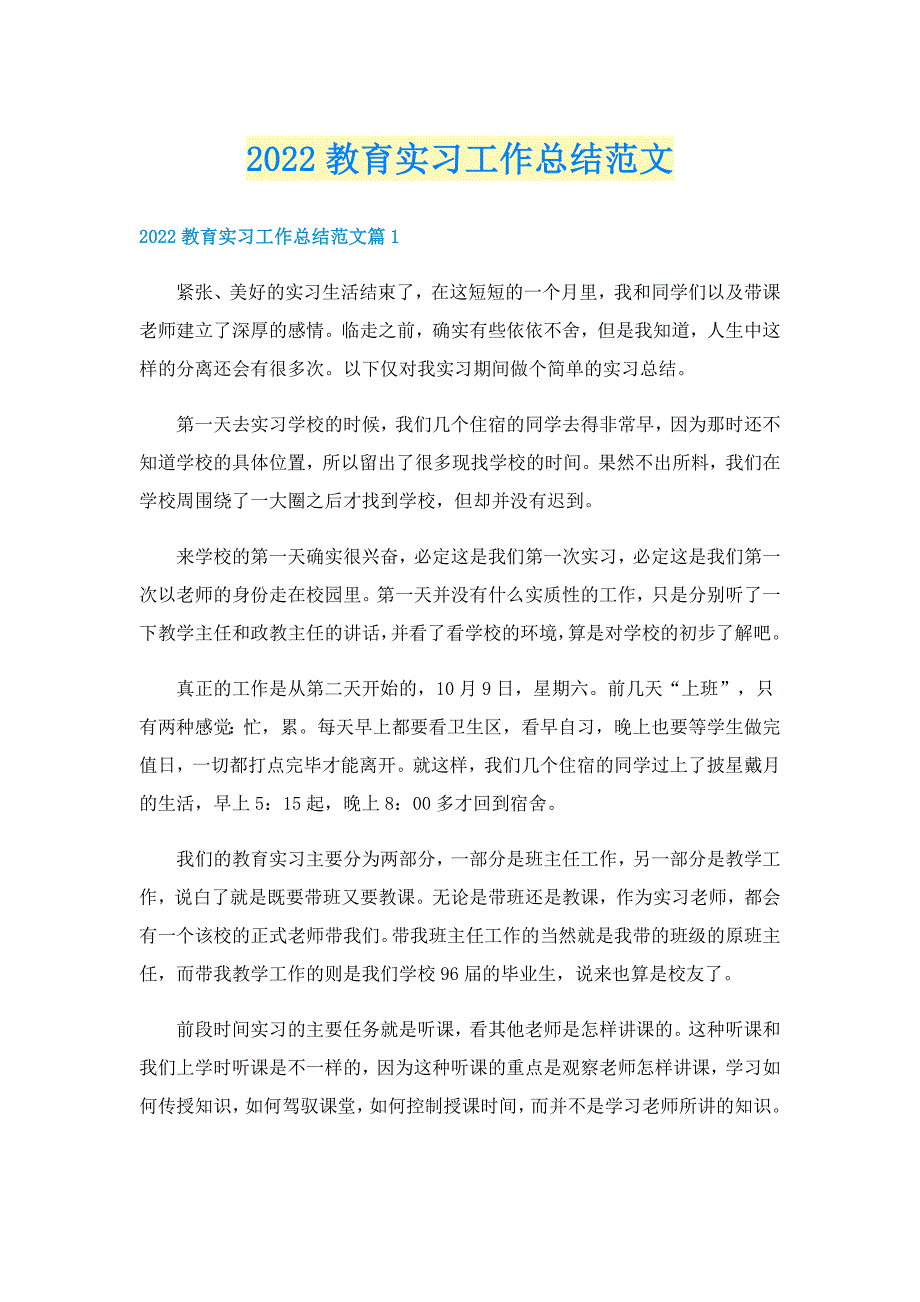 2022教育实习工作总结范文_第1页