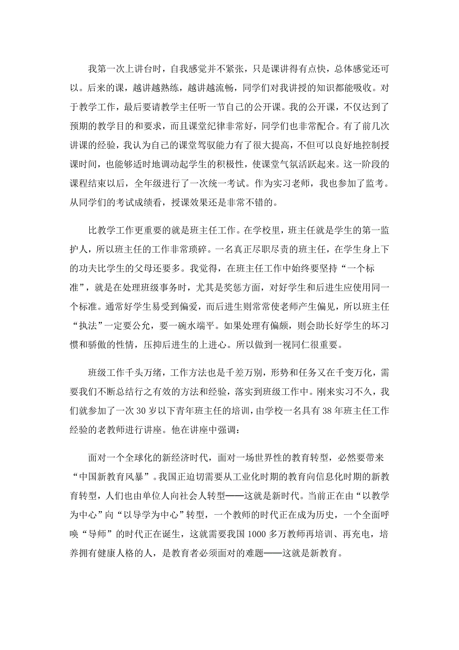 2022教育实习工作总结范文_第2页