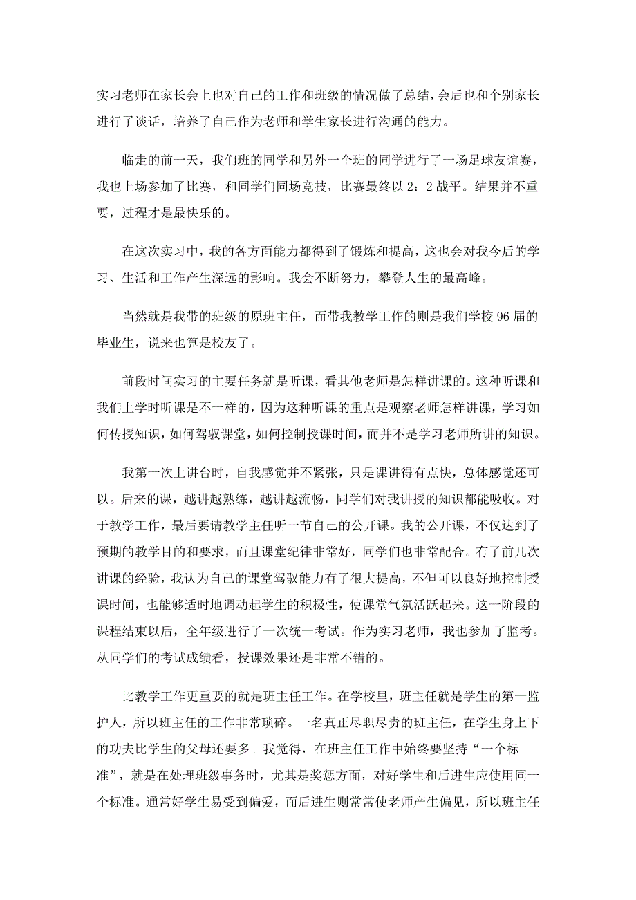 2022教育实习工作总结范文_第4页