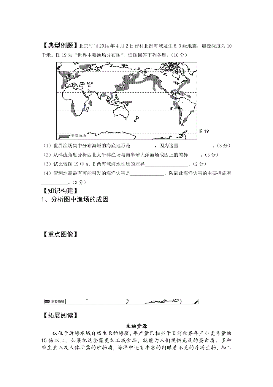 精品高二鲁教版地理选修二海洋地理 2.3海洋生物资源及其开发原创学案_第3页