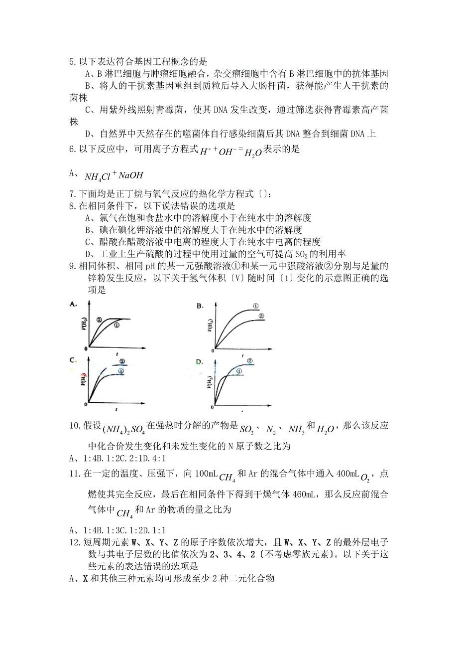 2019年高考试题——理综(全国卷2)_第2页