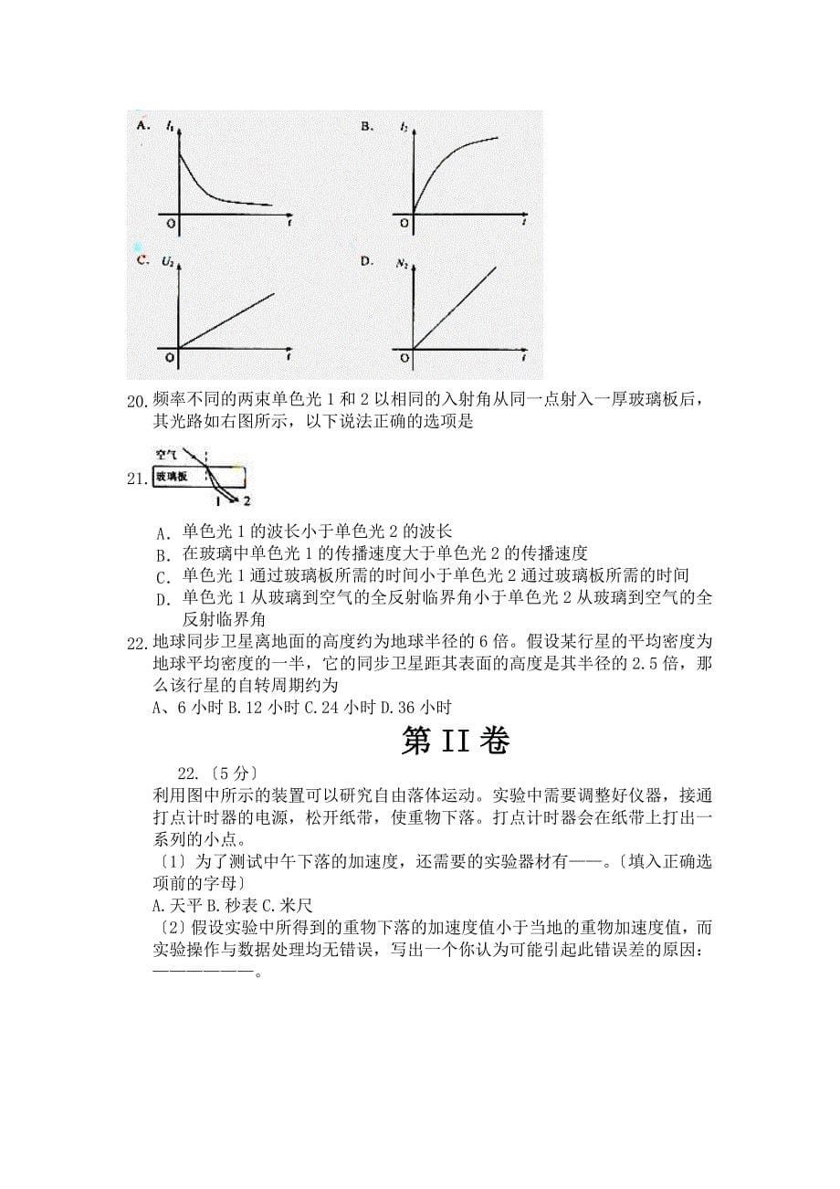 2019年高考试题——理综(全国卷2)_第5页