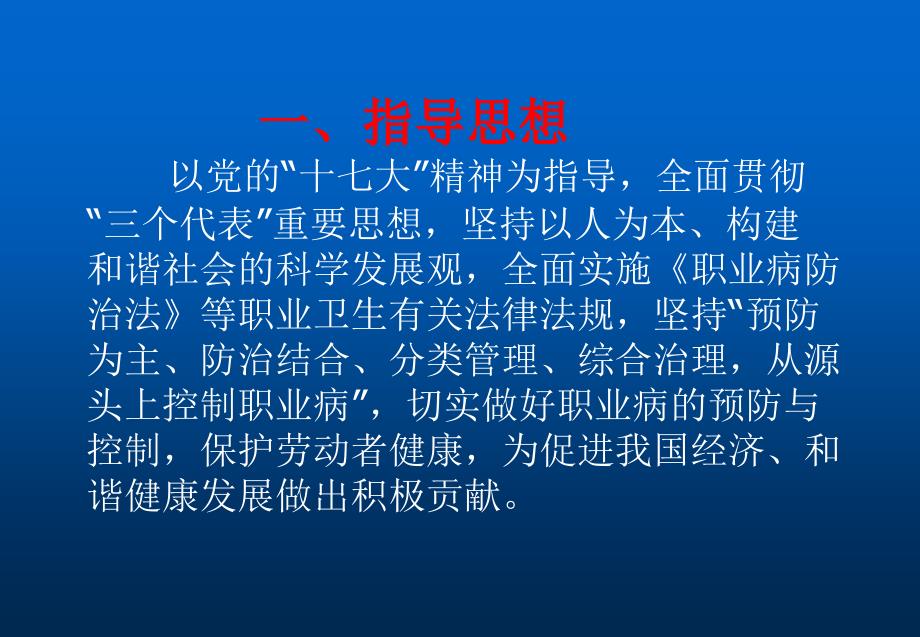 《职业病防治法》(第三部分).ppt_第2页