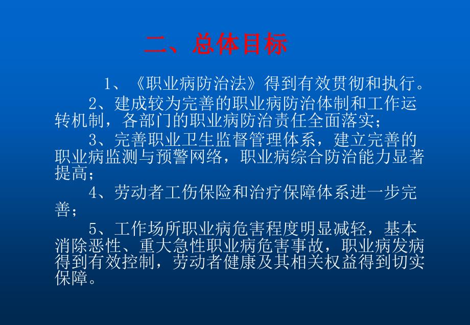 《职业病防治法》(第三部分).ppt_第3页