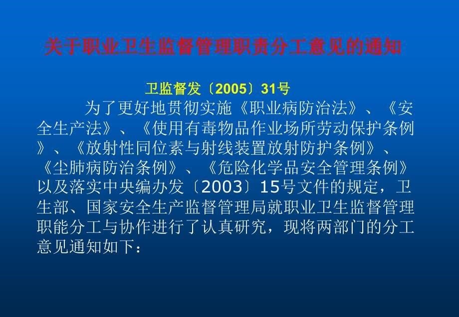 《职业病防治法》(第三部分).ppt_第5页