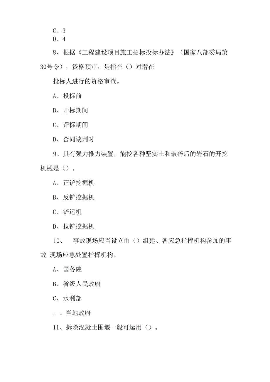 一建水利实务模拟题2_第3页