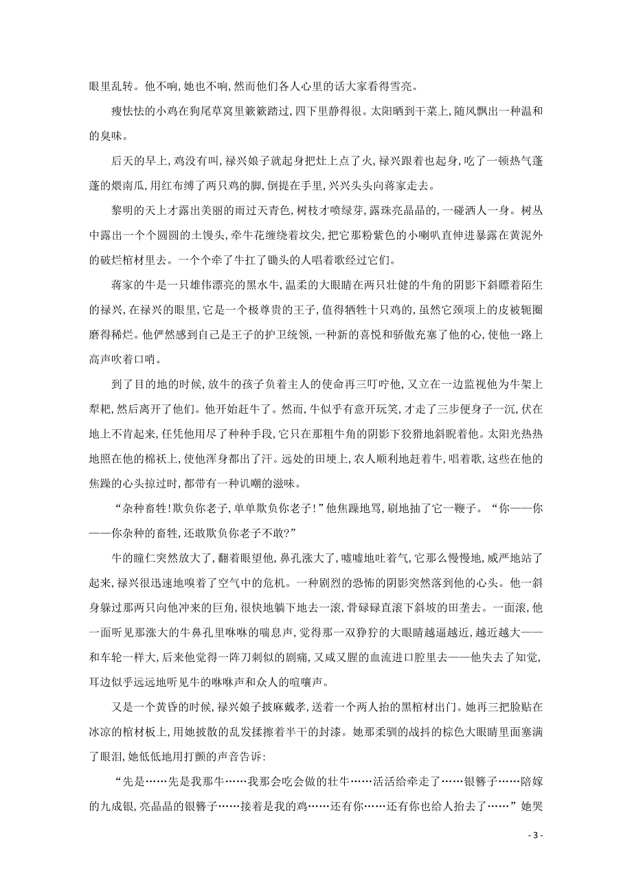 福建省永县第一中学高二语文下学期期中试题05290146_第3页