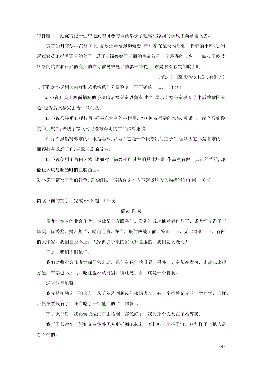 福建省永县第一中学高二语文下学期期中试题05290146_第4页