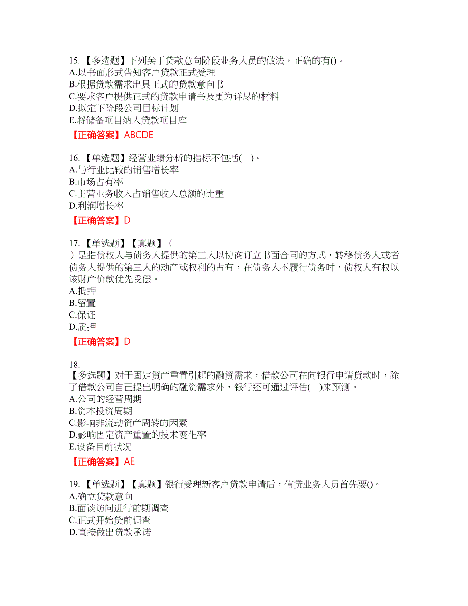 初级银行从业《公司信贷》资格考试内容及模拟押密卷含答案参考30_第4页