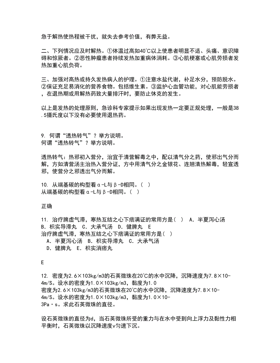 中国医科大学22春《病理生理学》在线作业三及答案参考65_第3页