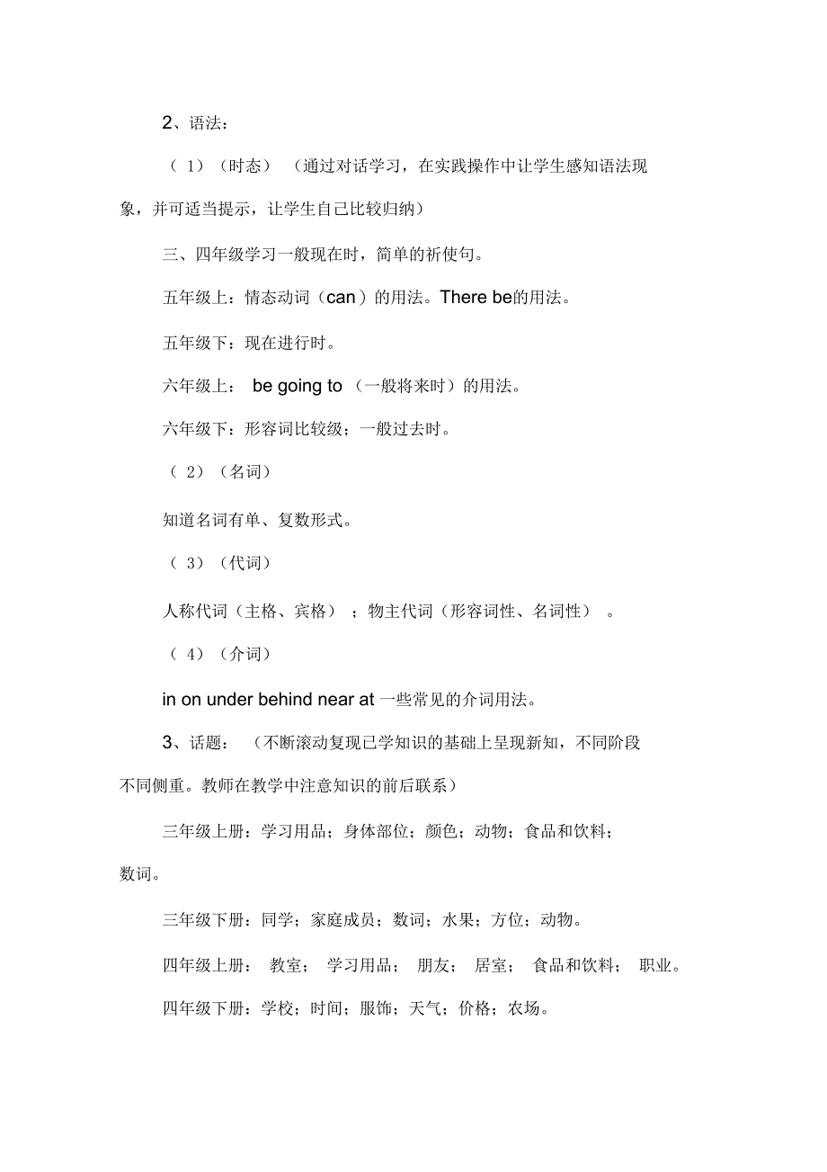 pep人教版小学英语六年级下册教学计划.doc_第4页