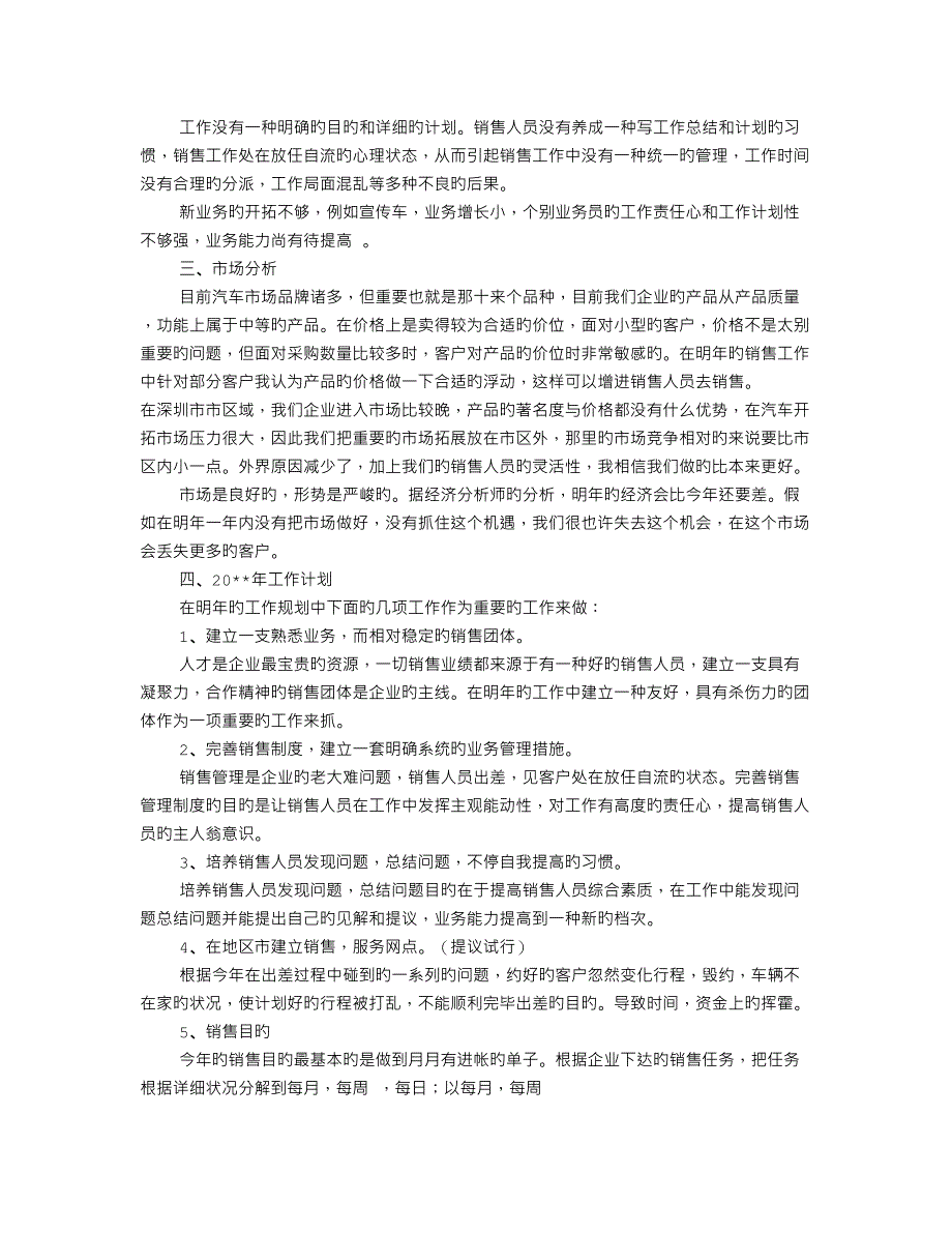 汽车销售工作总结与计划分析_第4页