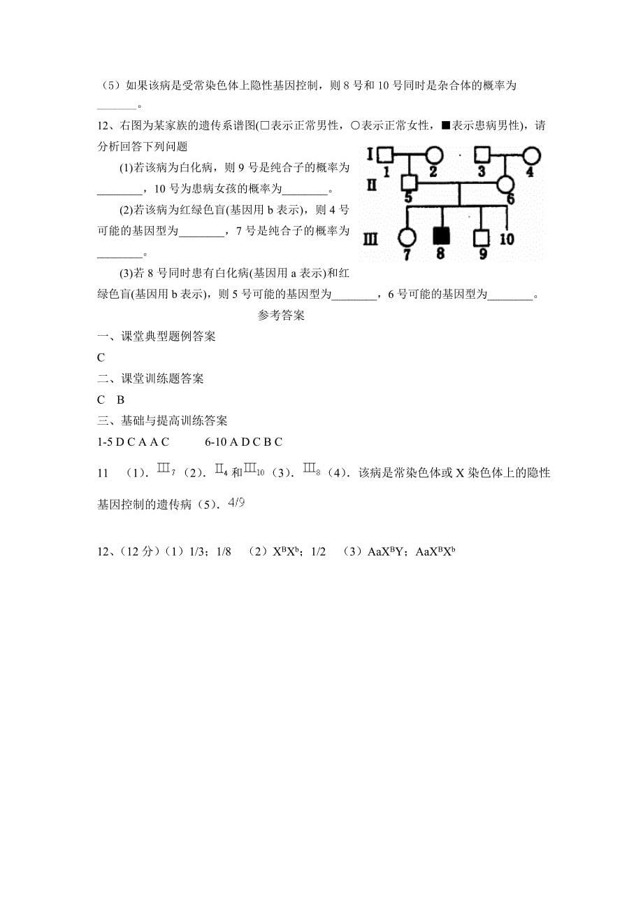 14.人类遗传病.doc_第5页