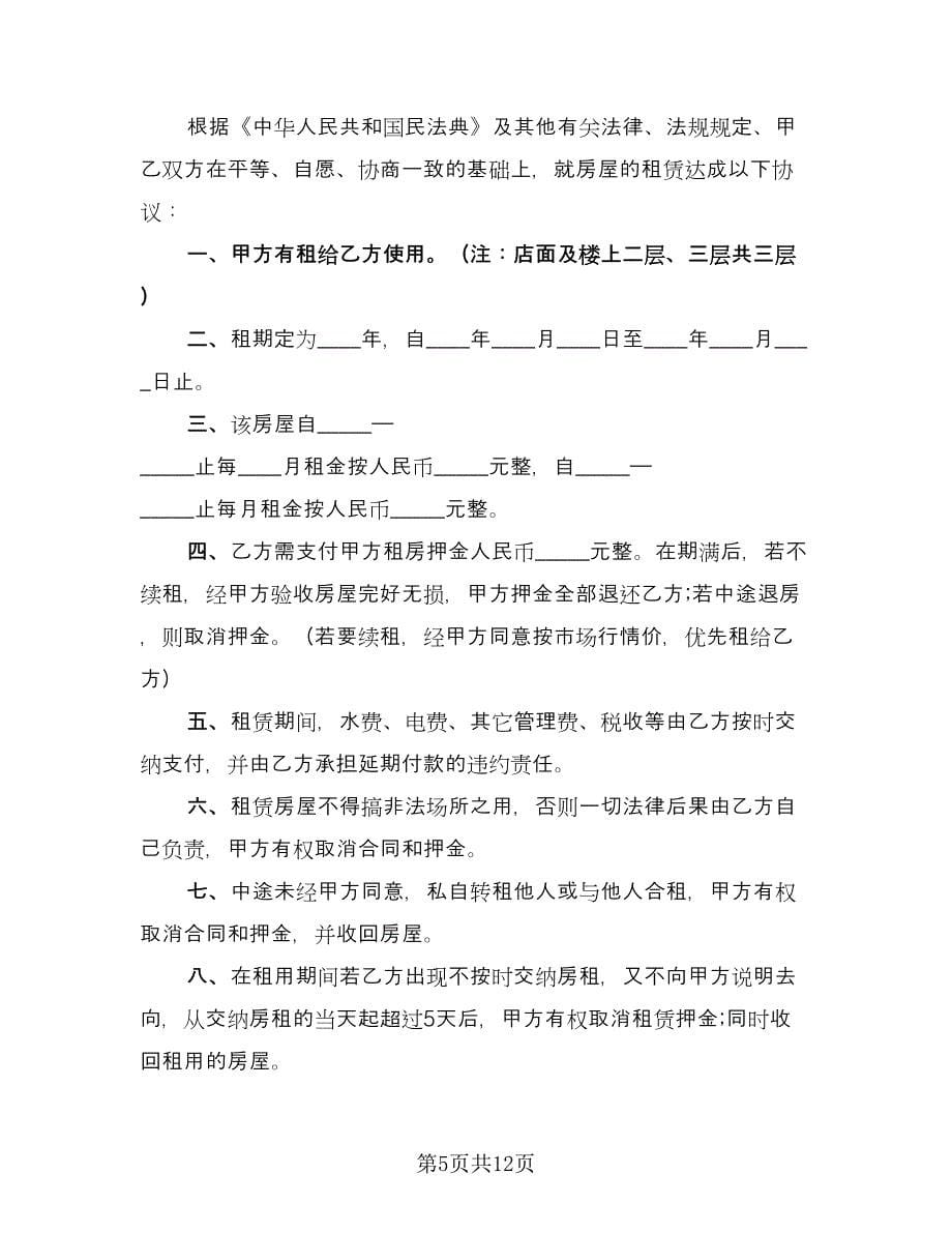 店面出租协议标准版（六篇）.doc_第5页