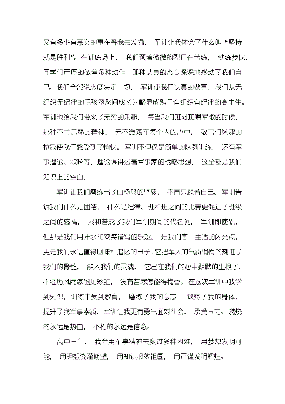 高一军训心得体会600字怎么写_第2页