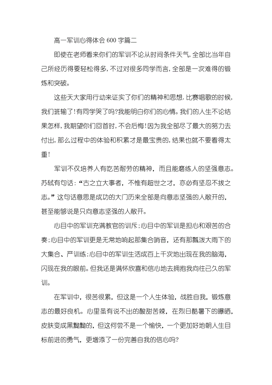 高一军训心得体会600字怎么写_第3页