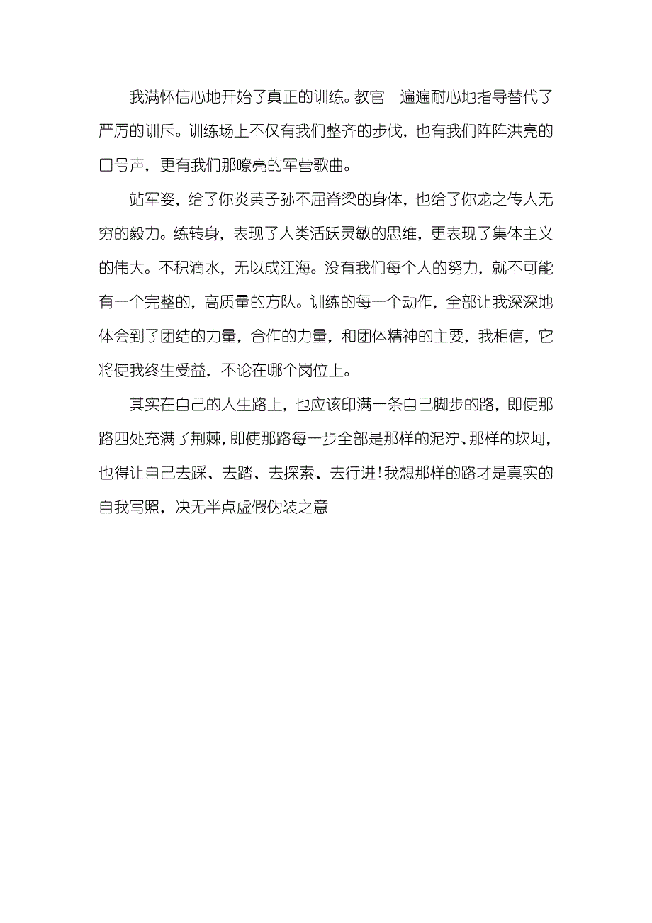 高一军训心得体会600字怎么写_第4页