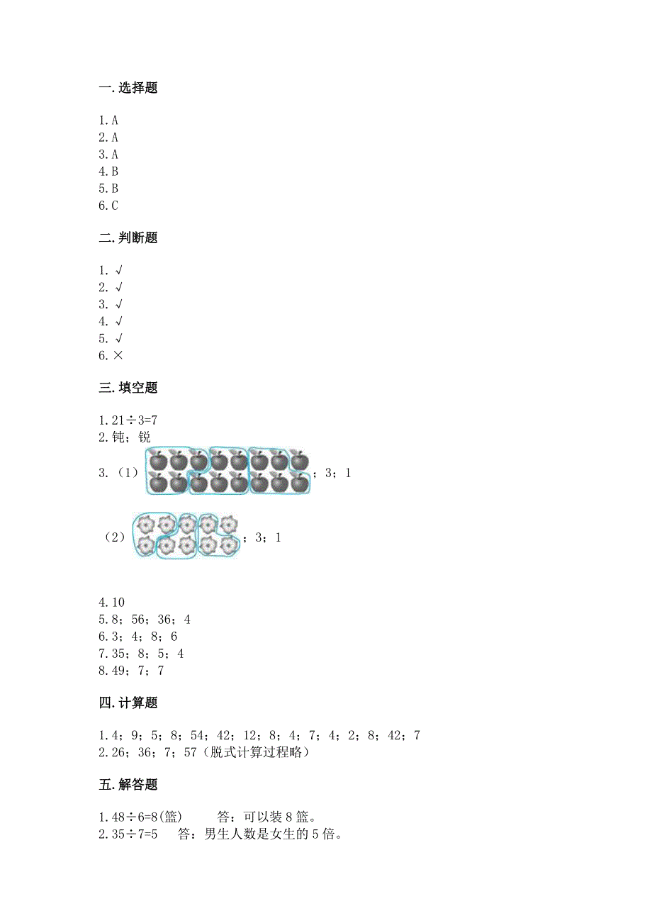 2022青岛版二年级上册数学期末考试卷附完整答案(全国通用).docx_第4页