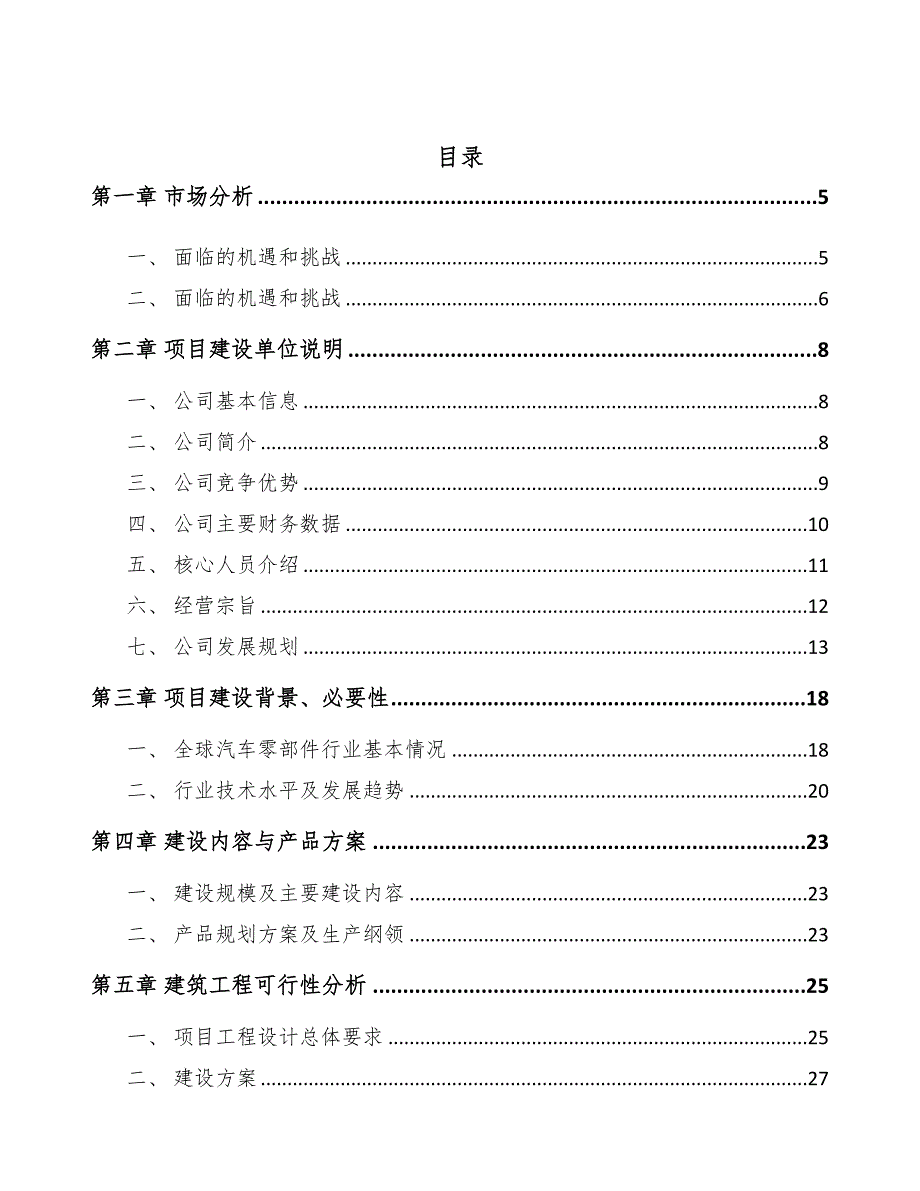 年产xxx套汽车传动轴项目实施方案(DOC 42页)_第2页